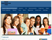 Tablet Screenshot of kurgansosh.ru